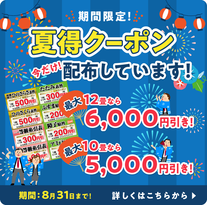 《期間限定！夏得クーポン配布しています！》8/30まで！/ スマホ